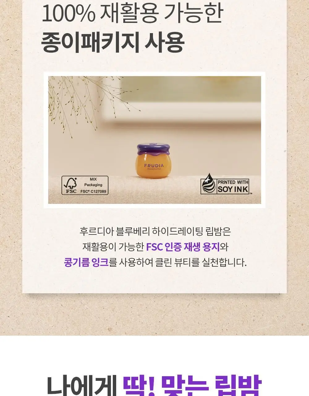 [각질순삭&매끈탱글]후르디아 블루베리 보습 허니 립밤10ml 상세페이지 28